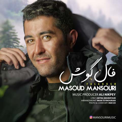 دانلود آهنگ مسعود منصوری فال گوش